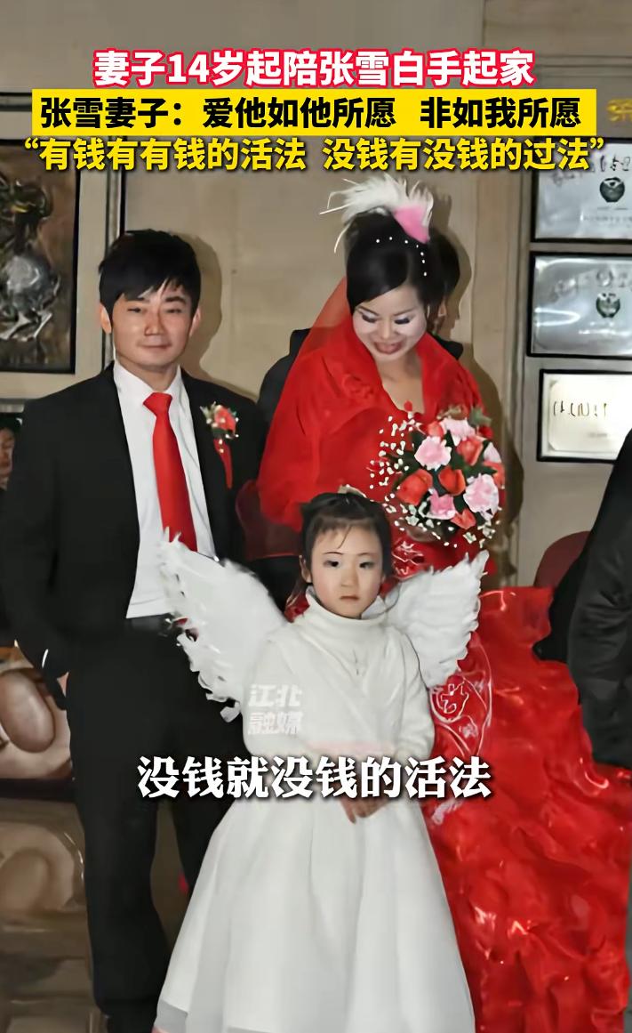 看，女人不会因为你穷就不爱你，也不会因为你矮不爱你。

看了张雪和他的妻子的故事