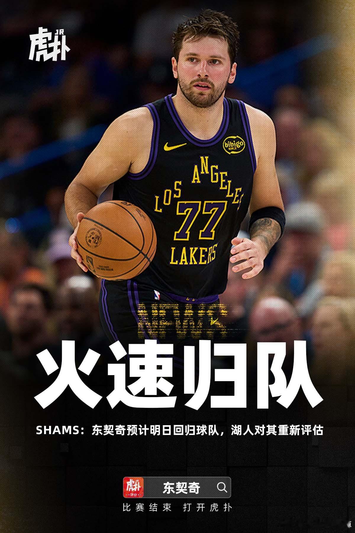 为了打火箭，湖人都付出了什么？东契奇提前归队重新评估，里弗斯跃跃欲试，除非打到抢