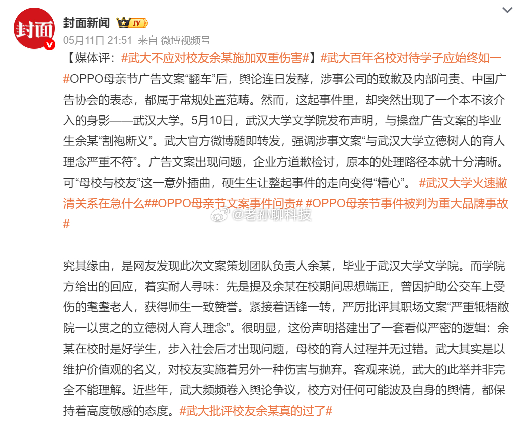 武大不应对校友余某施加双重伤害问题最关键的地方在于，没有人把攻击目标指向武汉大学