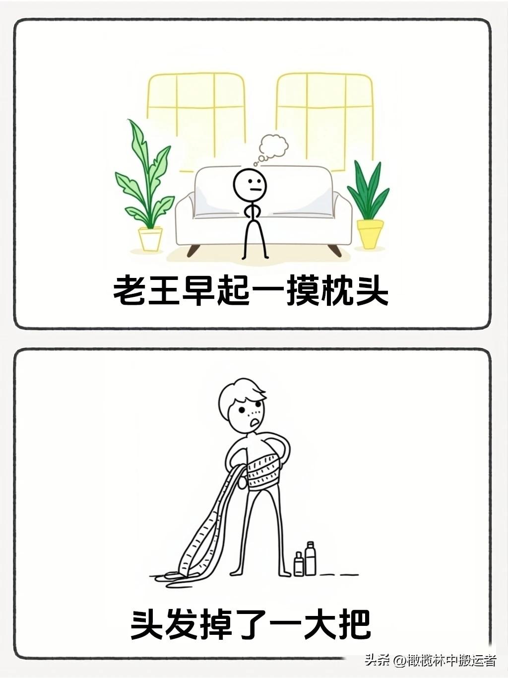 趣味漫画：“掉头发别着急，先问问媳妇夜里都干了啥🤣一秒笑喷，看完快乐一整天，专