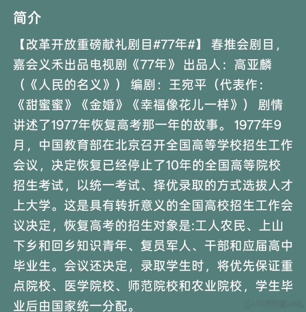 电视剧《我们的1977》导演：杨阳《凡人修仙传》编剧：王宛平《金婚》 主演：杨洋