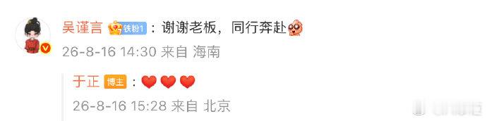 吴谨言回复于正同行奔赴 谁懂啊！于正发文庆生霸气宣言"永远都在"，吴谨言甜甜回"