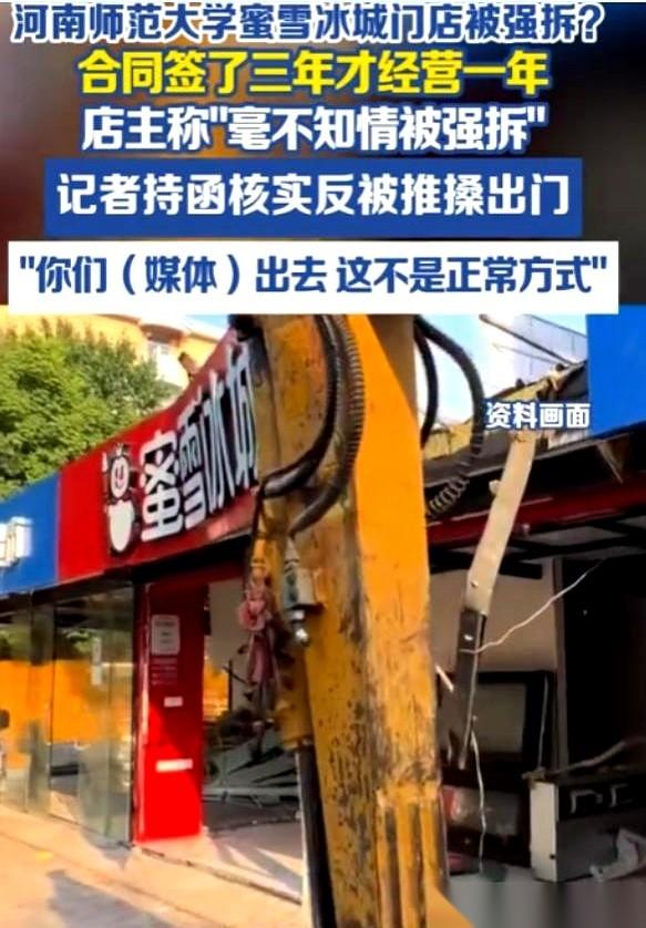 我跟你讲，最狠的不是他把你店给拆了。
是人家大学，一所教书育人的地方，跟你签了三