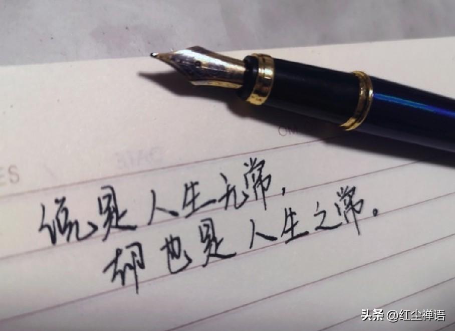 如何在成长中接受不圆满？

人无完人，金无足赤。
人的成长也不会圆满。

要学会