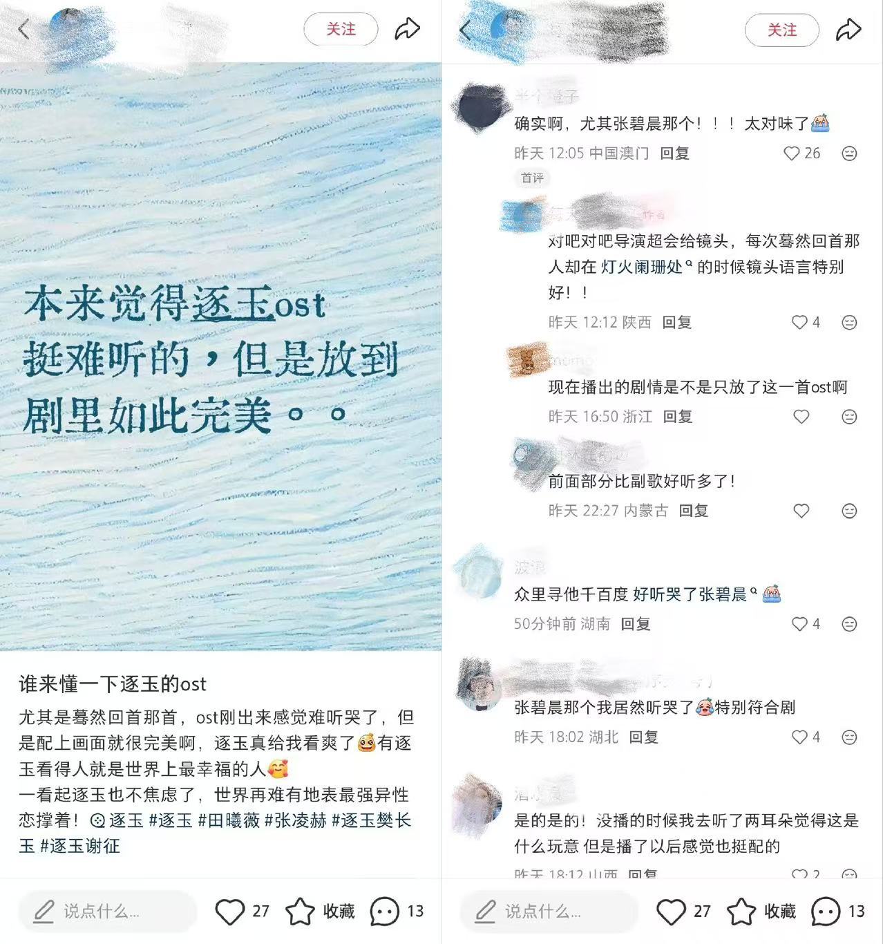 张碧晨逐玉OST大受好评 张碧晨一开口，宿命感就来了。雪中屋内对视，睫毛轻颤的瞬