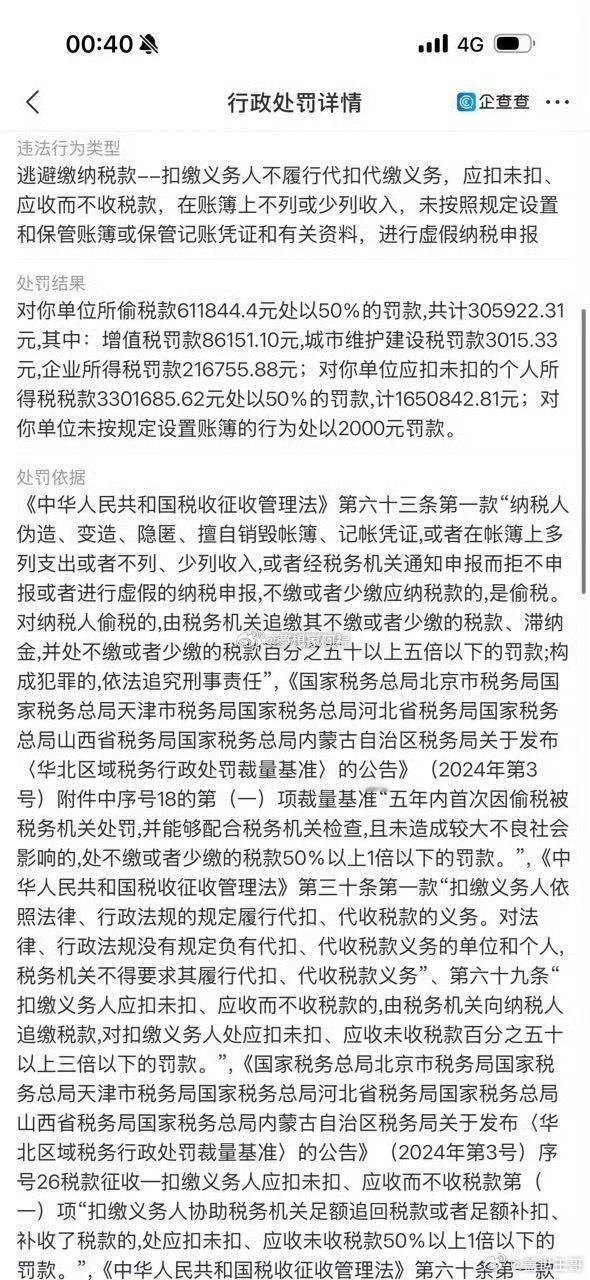 网红主播博雅被曝涉及偷税被罚三百多万，该网红拥有三千多万粉丝，属快手头部网红之一