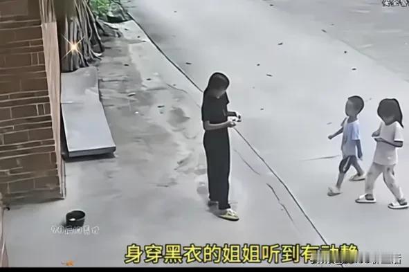 太可怕了
黑衣少女和两个小孩真警惕

3个孩子在自家门口玩，突然，其中的黑衣少女