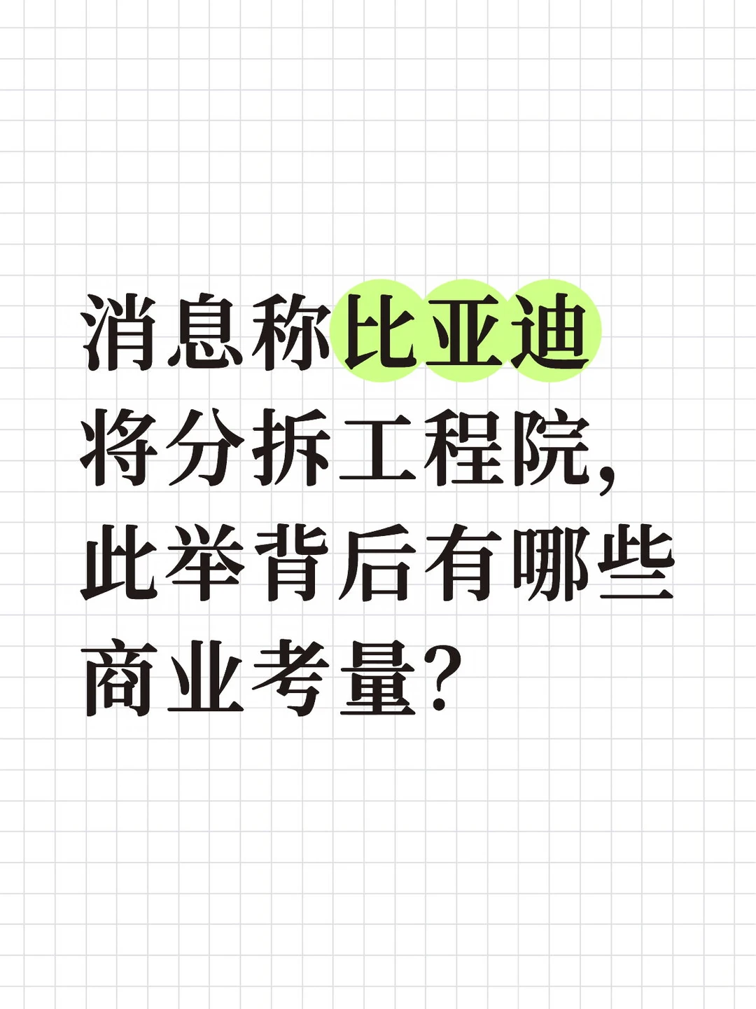 此举背后有哪些商业考量？