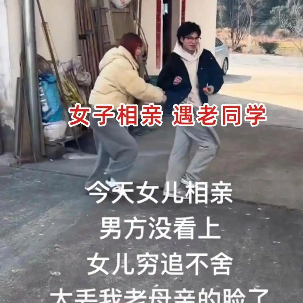 本来是一场普普通通的相亲，谁知道女方一抬头，发现相亲对象居然是自己的老同学。
 