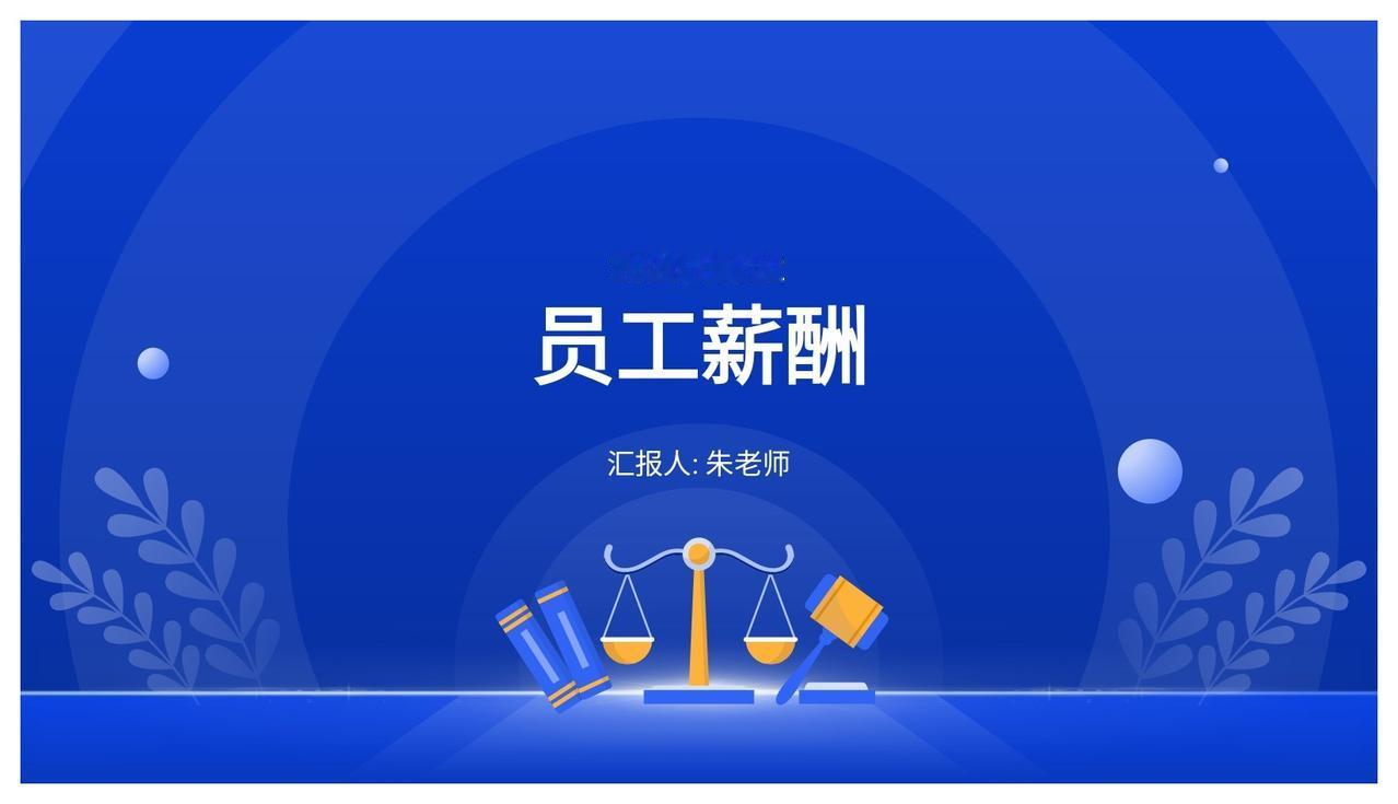月薪四五万的总监，加班三天整理的“员工薪酬”太牛了，服