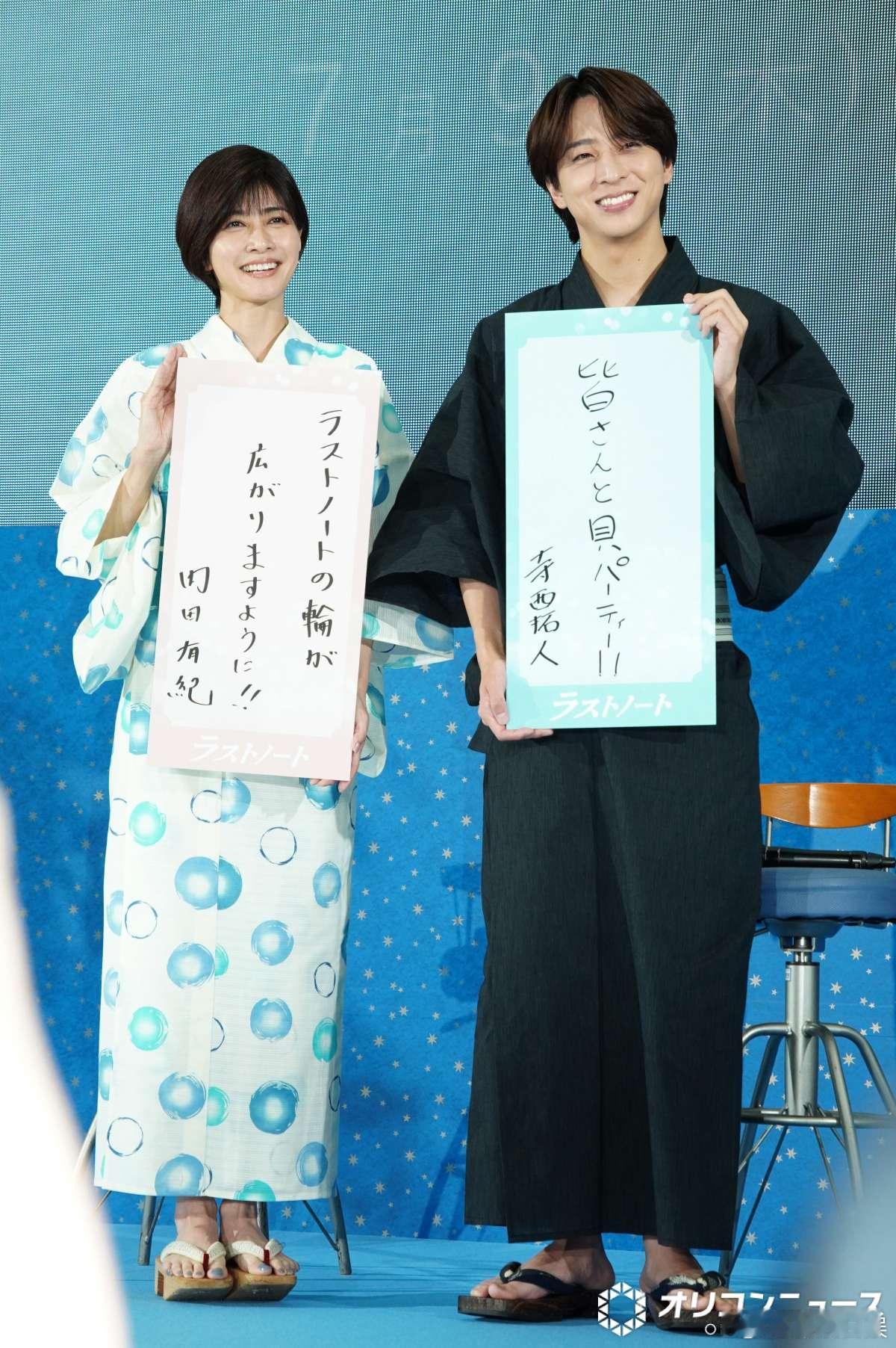 内田有纪寺西拓人出席了电视剧《Last Note》的七夕活动。 