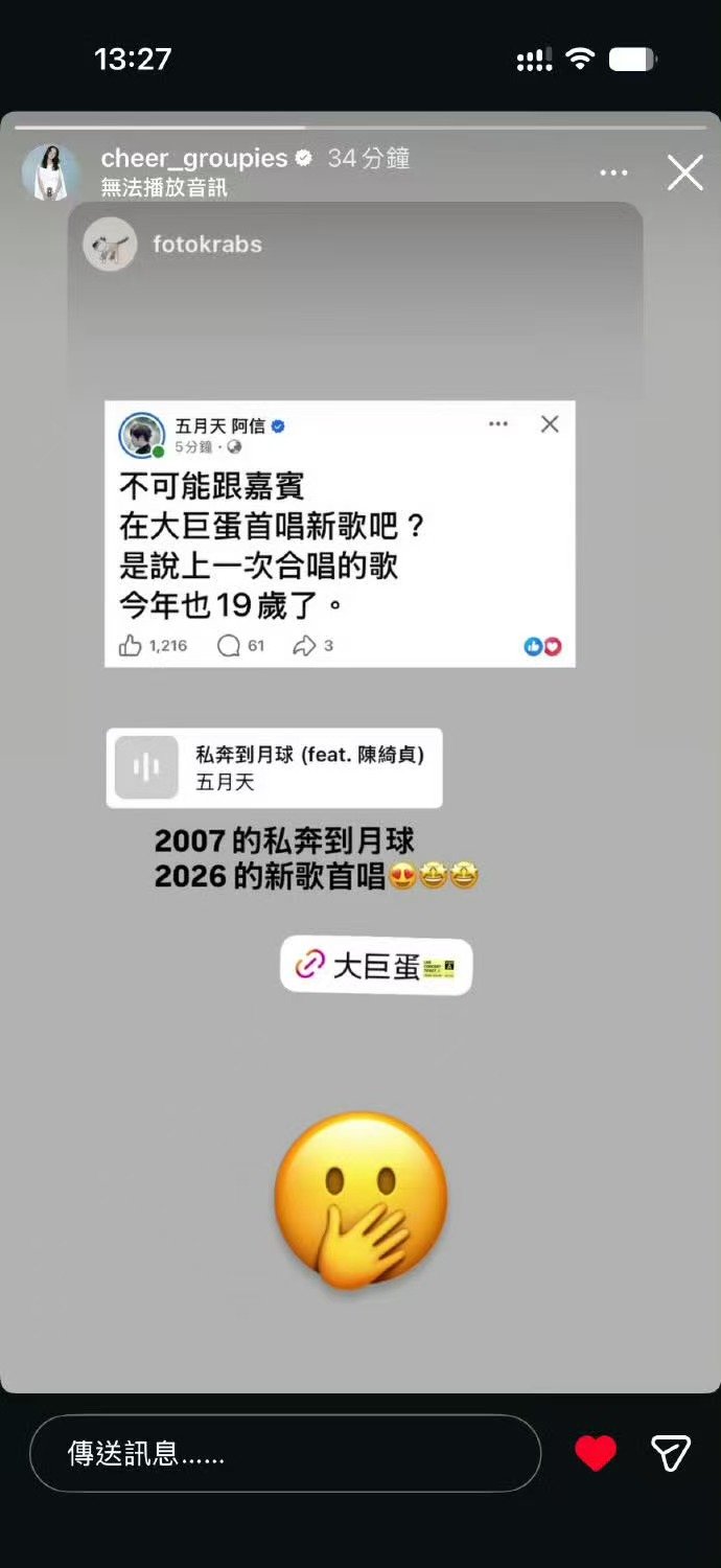 曝五月天陈绮贞再次合作五月天陈绮贞合作新歌 曝五月天陈绮贞再次合作 