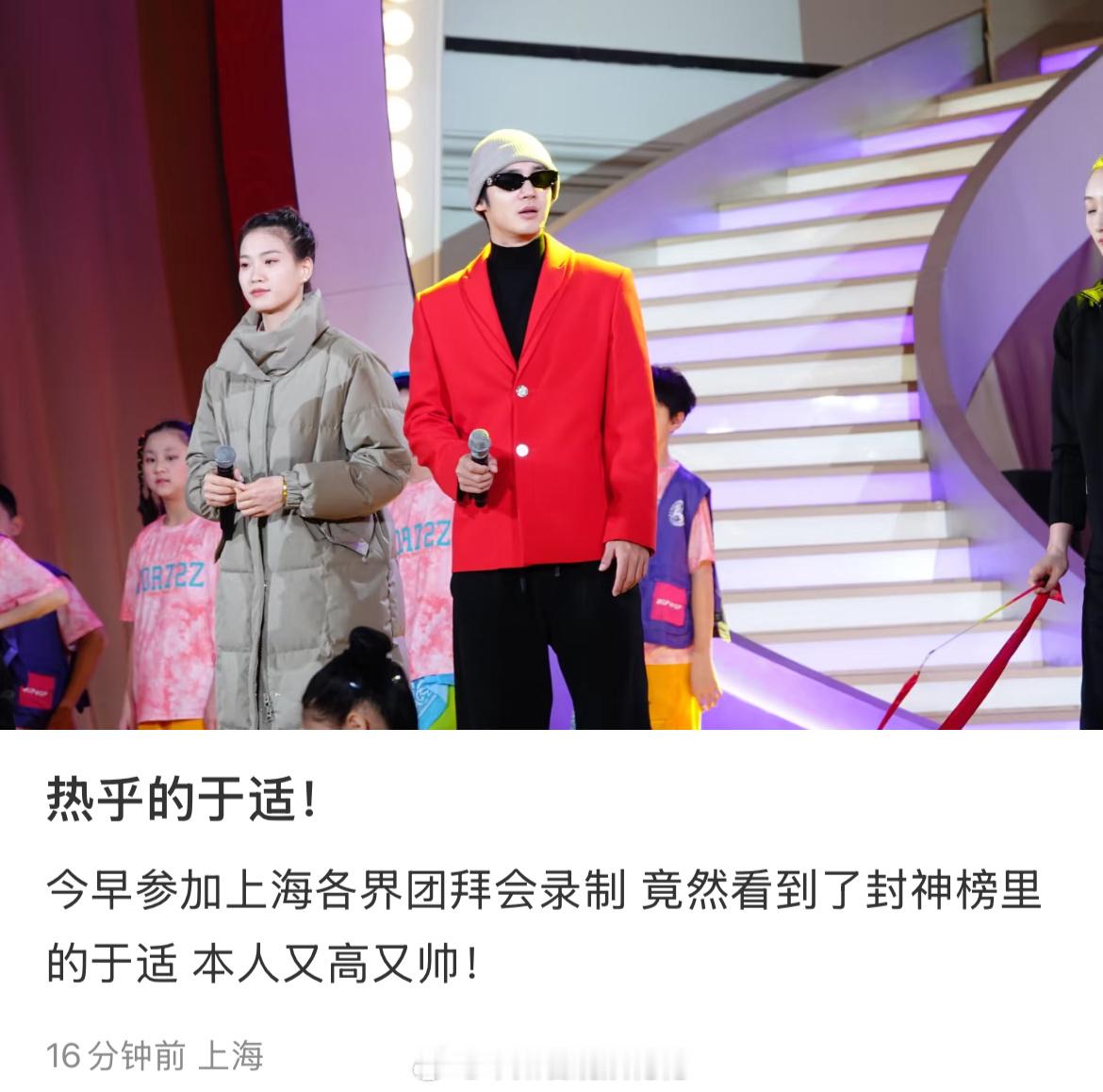 于适上海各界团拜会录制路透 好耶 燥候大年初一 