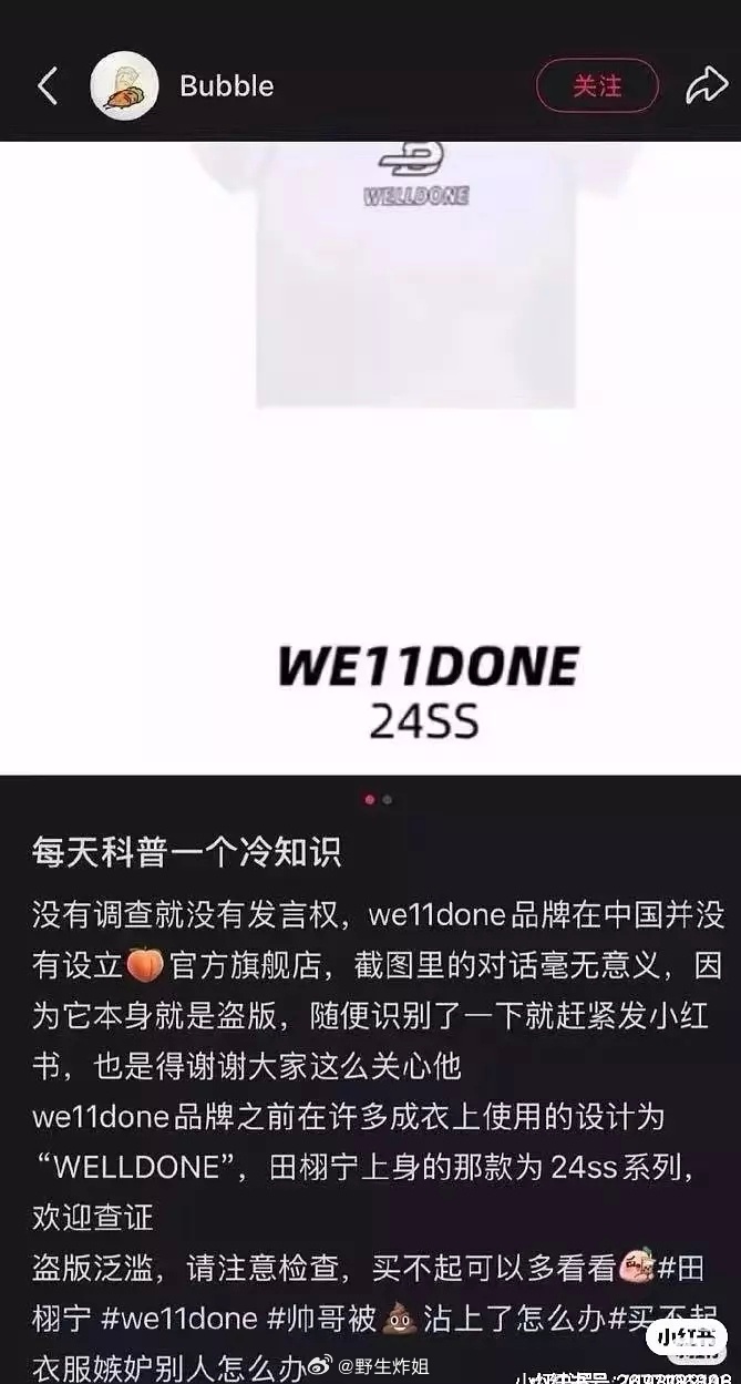 田栩宁好像穿了假衣服，他粉丝为了给他开脱，把王嘉尔的正版衣服p成一样的说都是真货