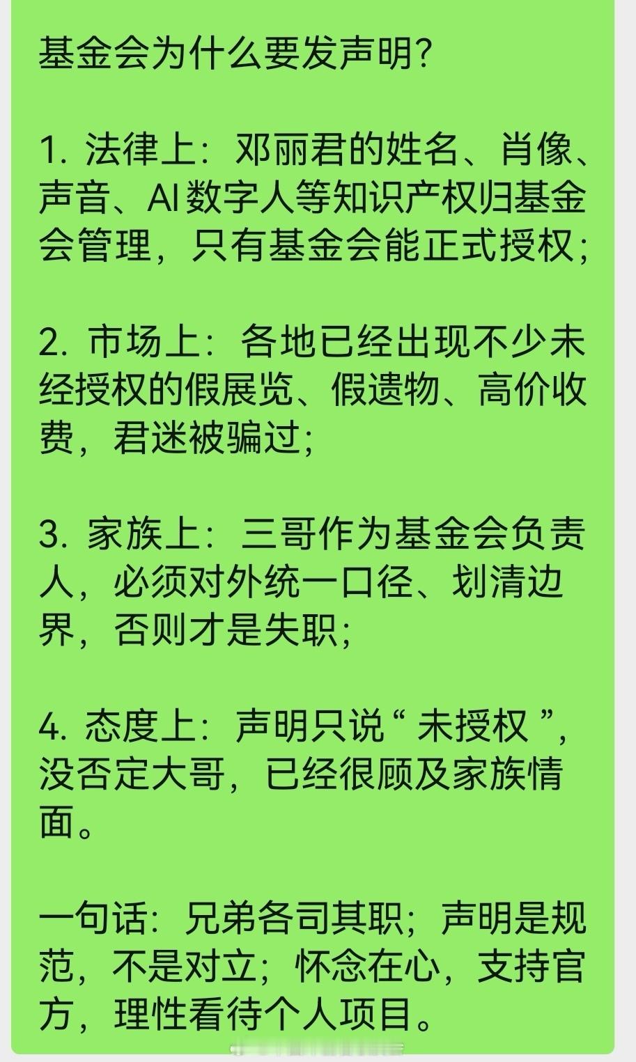 各位君迷好！关于近期河南展厅与AI数字人演出、以及基金会的声明，跟大家说几句实在