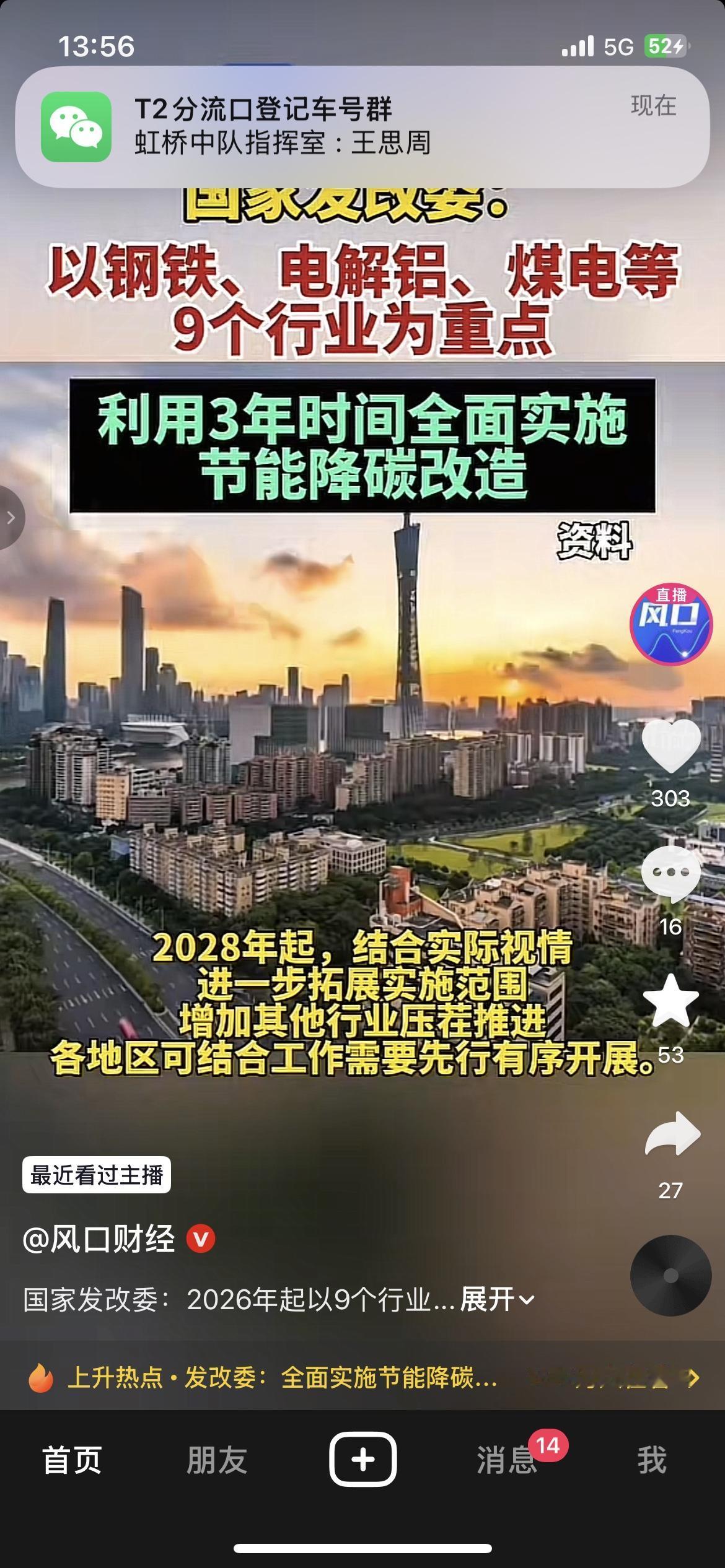 国家发改委正式出台规划，明确从2026年开始，将钢铁、电解铝、煤电等九大高耗能行