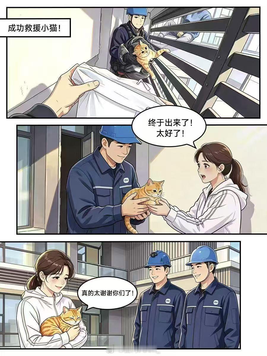 在群里看漫画正起劲呢，看到最后发现是真事儿啊。小米小米小米