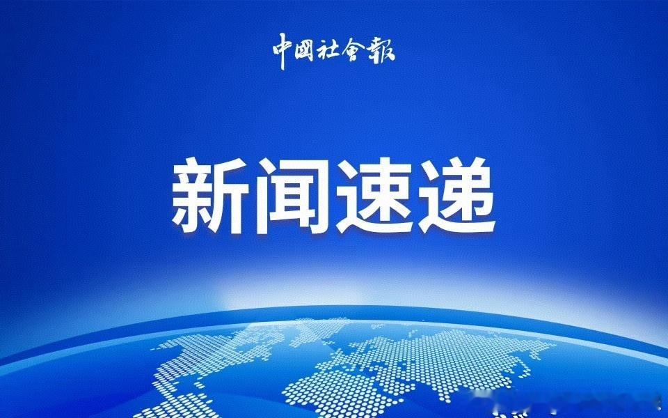 民政新闻速递 【北京印发刚性支出困难家庭认定办法】近日，北京市民政局、市教育委员