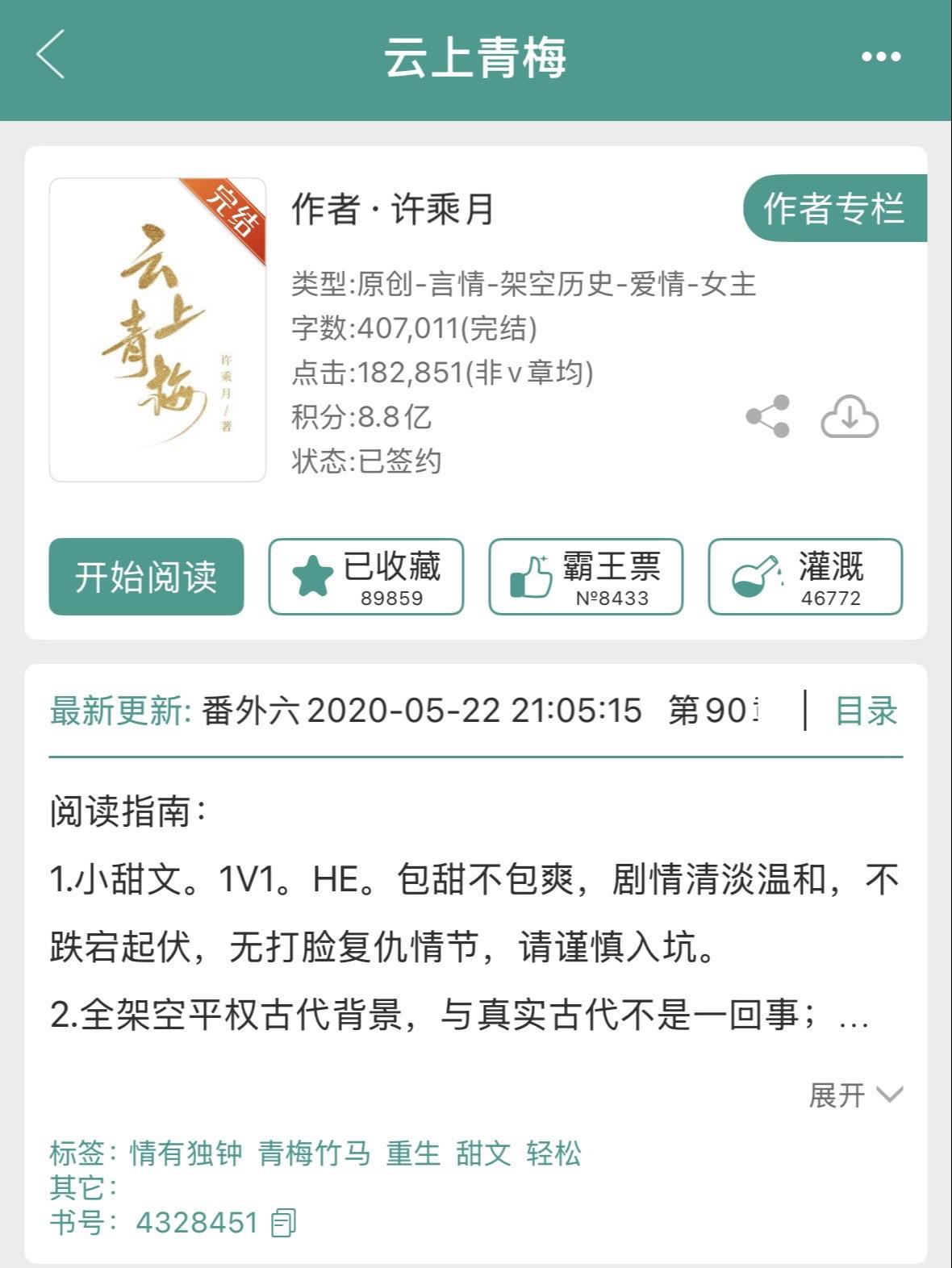 《云上青梅》by许乘月。强推| 必看巨好看！男女主人设都巨好巨巨巨般配...