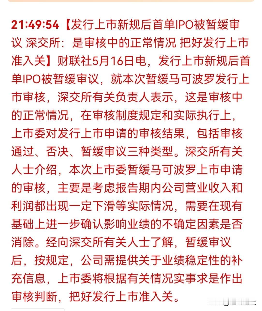 马可波罗 IPO，明明可以否决的，还得暂缓，先不管程序上问题，就看目前财务数据，