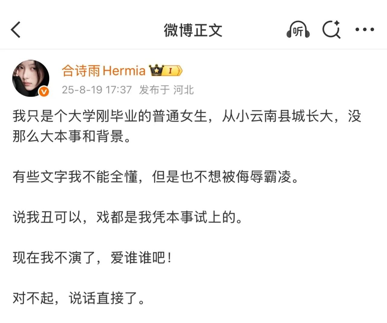 合诗雨硬刚于正：现在我不演了，爱谁谁吧！

于正直播说：抢走赵嘉敏女二角色的演员