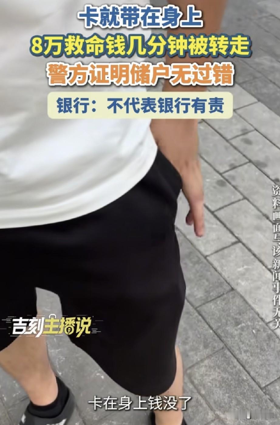 “救命钱就这样没了！”2026年2月12日，湖北十堰郧西县，周先生走进银行准备取