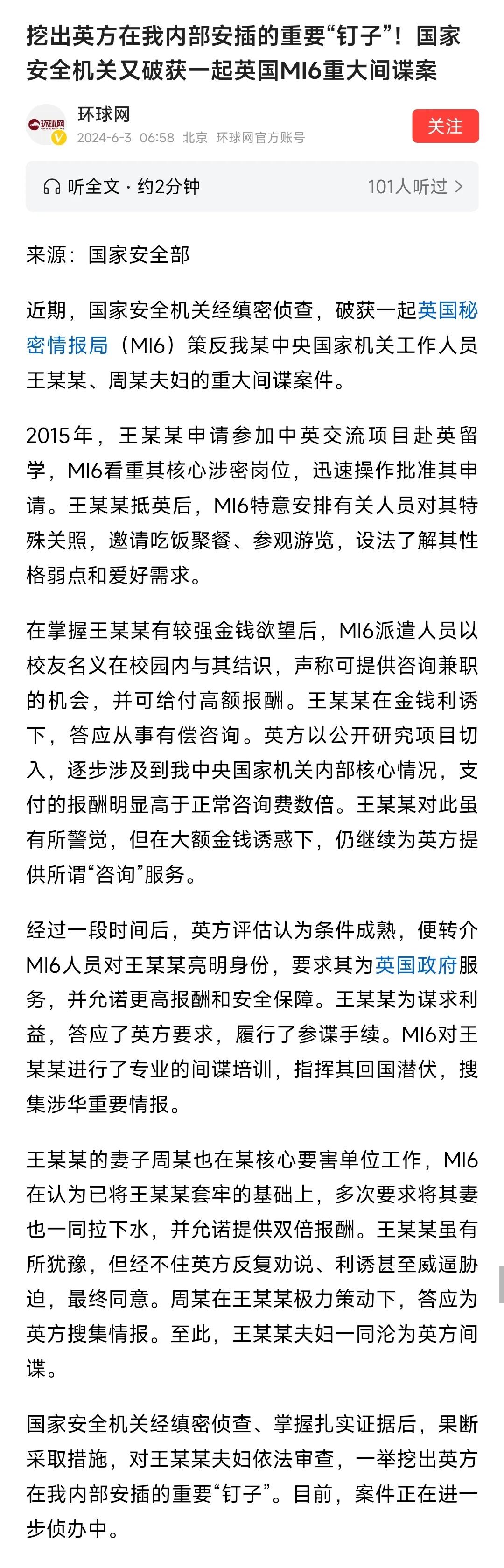 真是让人后背发凉！

中直机关的工作人员，竟然被英国秘密情报局（M16）策反，从