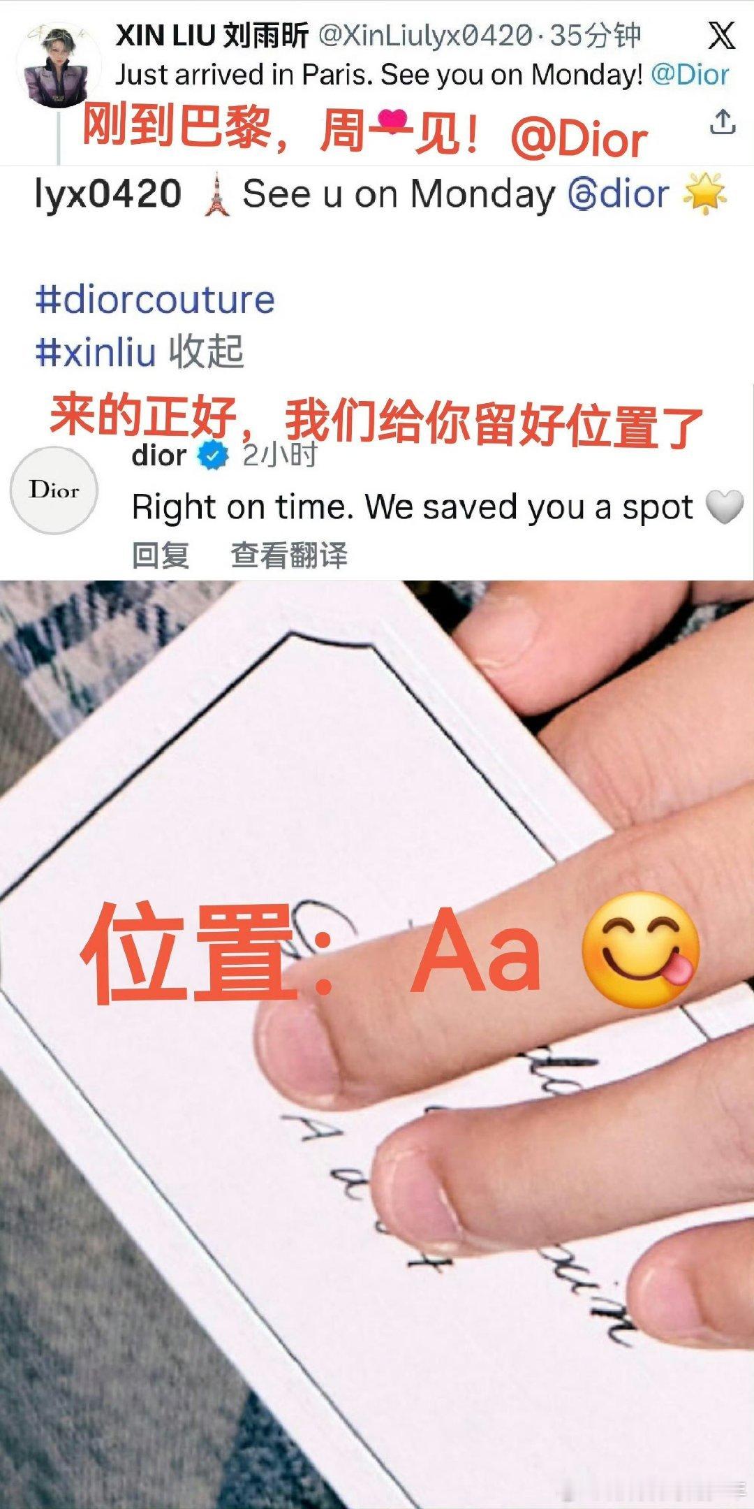 迪奥全球品牌大使刘雨昕Dior官方留言刘雨昕“我们给你留好了位置”超超季首穿+中