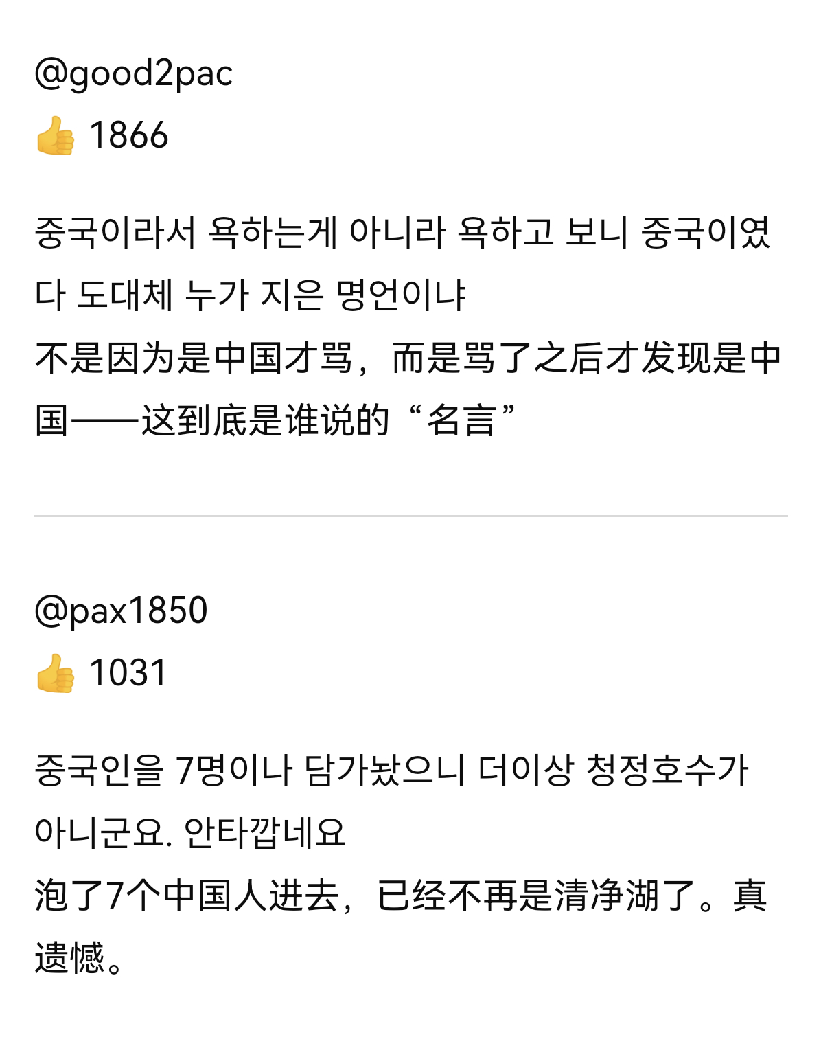 （网友投稿）韩国报道中国游客在贝加尔湖的意外，恶意造谣“中国人把公交车开上贝加尔