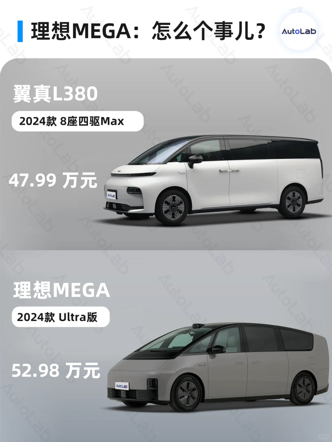 理想MEGA：怎么个事儿？