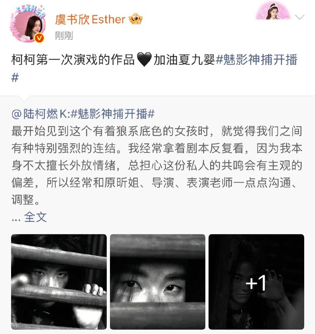 虞书欣支持陆柯燃魅影神捕虞书欣支持陆柯燃第一次演戏 虞书欣支持陆柯燃第一次演戏 
