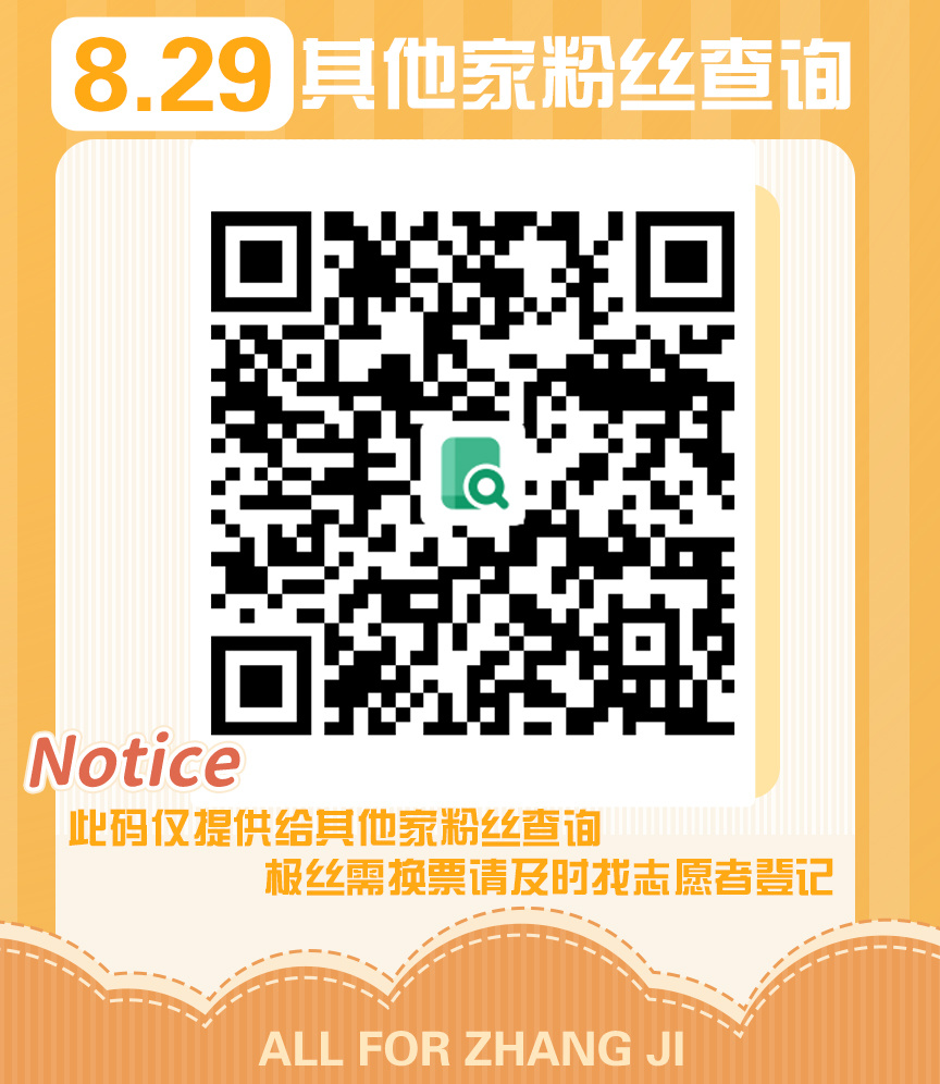 29还没换回主攻区的棍丝扫这几家的查询！所有人都要回右边！立刻换回来！实时更新的
