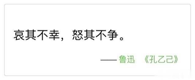长大后，才发现鲁迅的文字是那么深刻，精辟到让人沉默以对。 ​​​