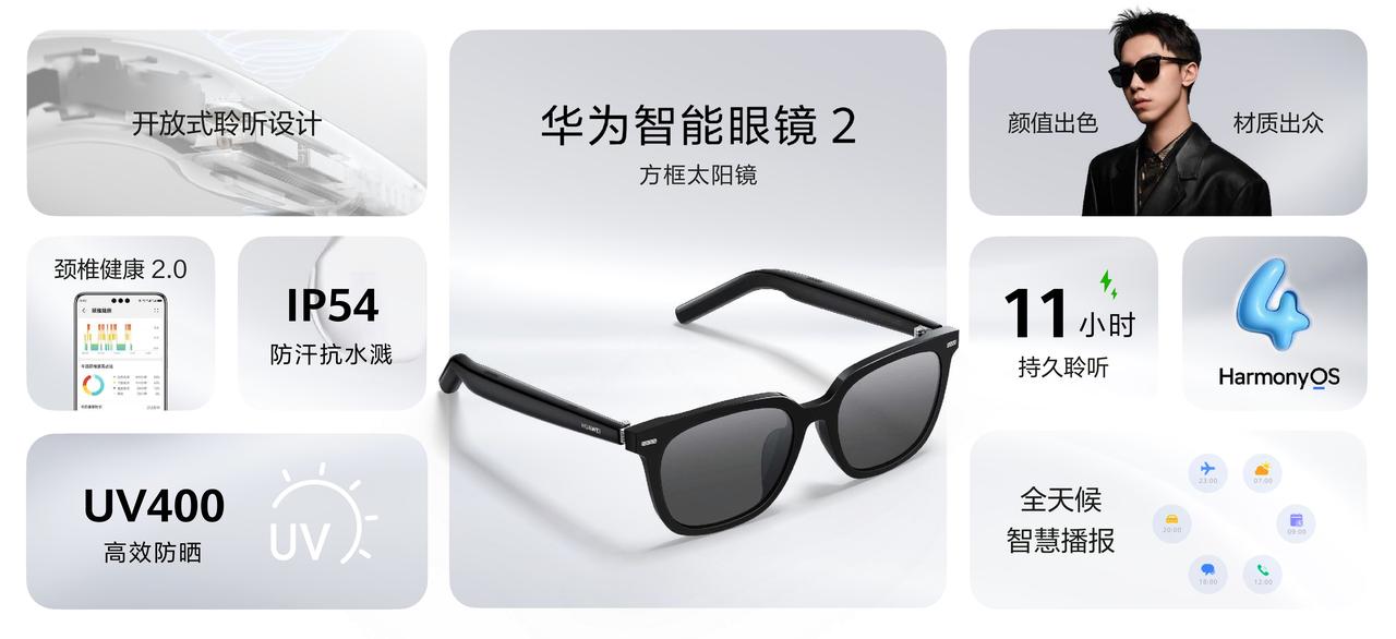华为智能眼镜 2方框太阳镜在2024年5月15日的华为夏季新品发布会上亮相，以其