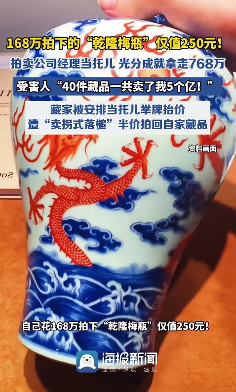 山东青岛收藏者李平称，北京某拍卖公司两名经理合谋诈骗，将价值仅250元的仿品“乾