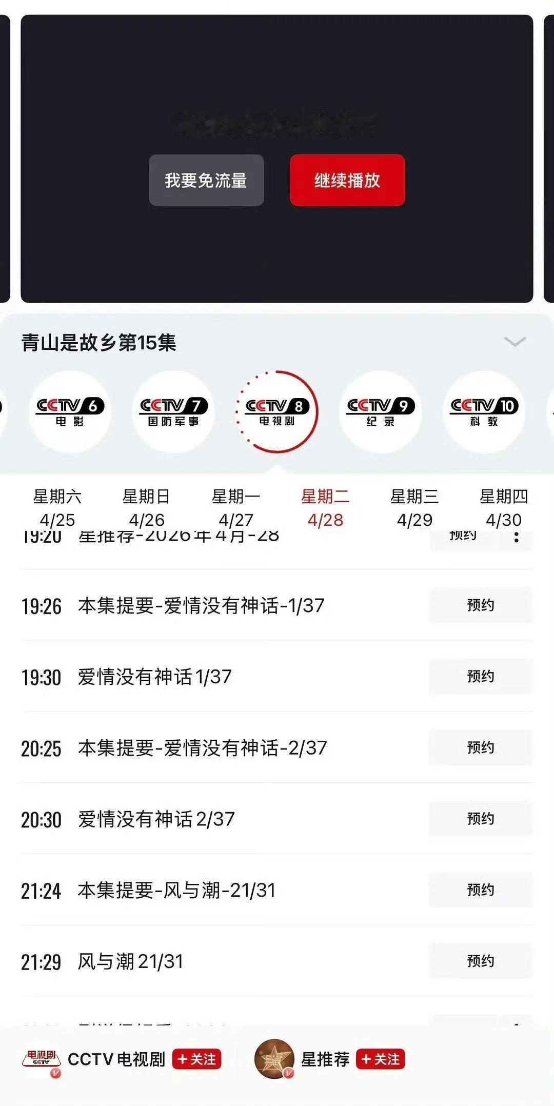 唐嫣新剧《爱情没有神话》4月28日上星央八黄金档播出 