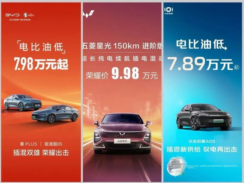 龙年一开始，比亚迪、五菱、启源等等品牌就“掀桌子”，玩起了一场“电比油低”的价格