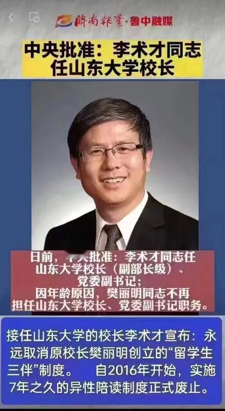好消息，山大新校长废除了学伴制度。