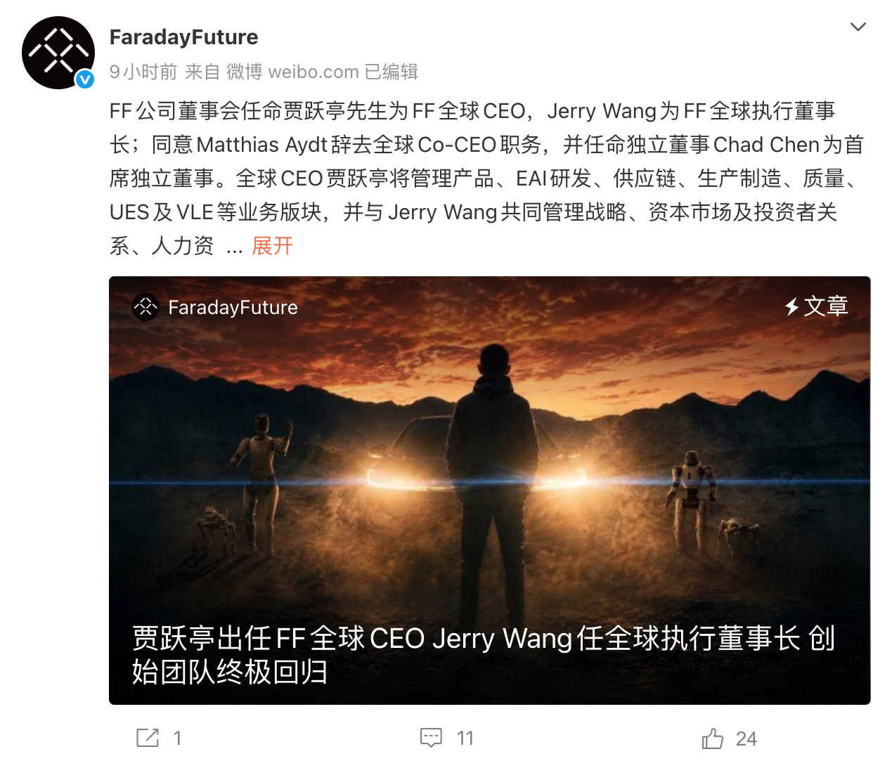 FF官宣！贾跃亭重新担任CEO 