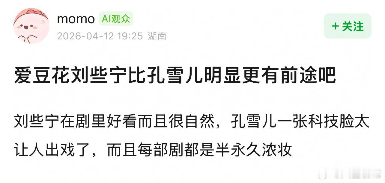 爱豆花刘些宁和孔雪儿谁更有前途？ 