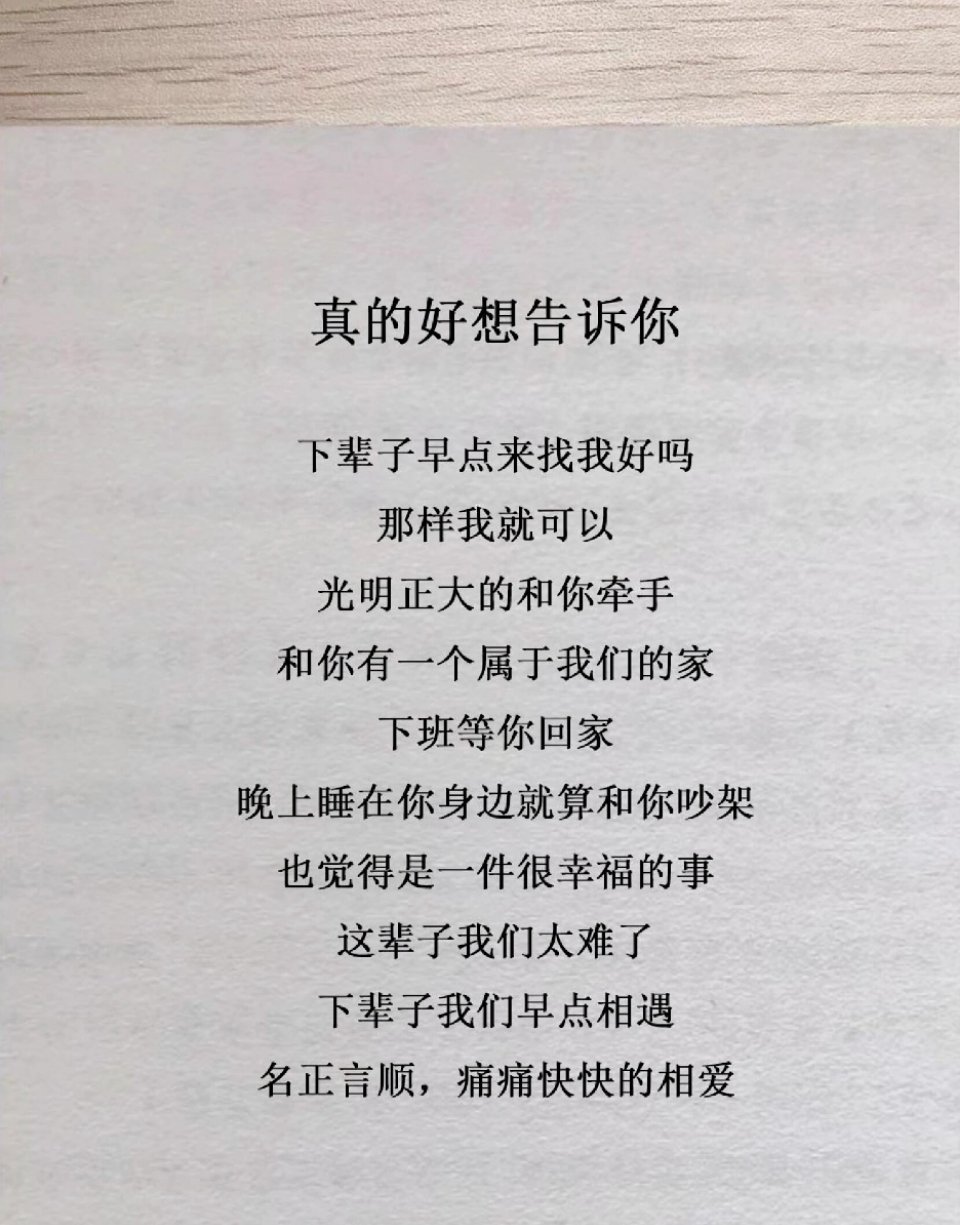 真的好想告诉你 ​​​