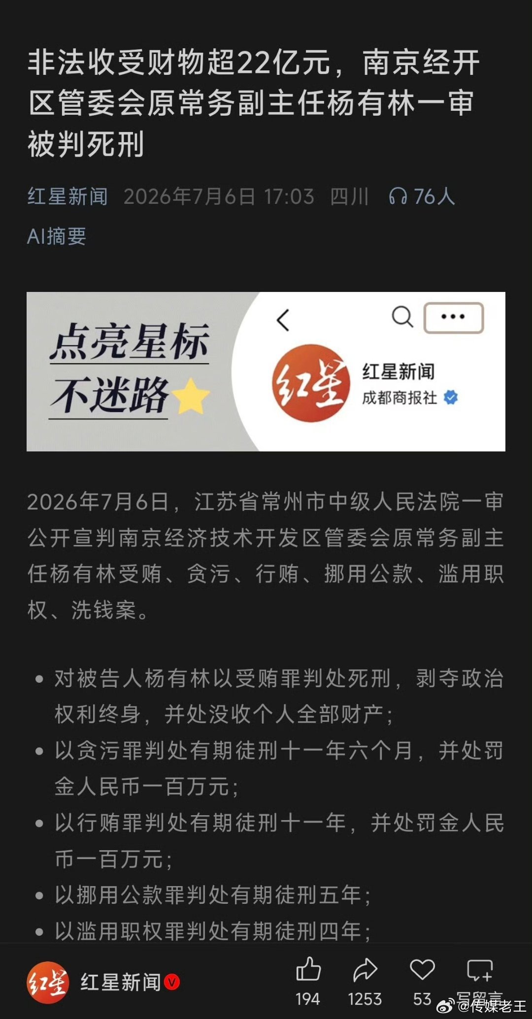 受贿22亿！ ​​​