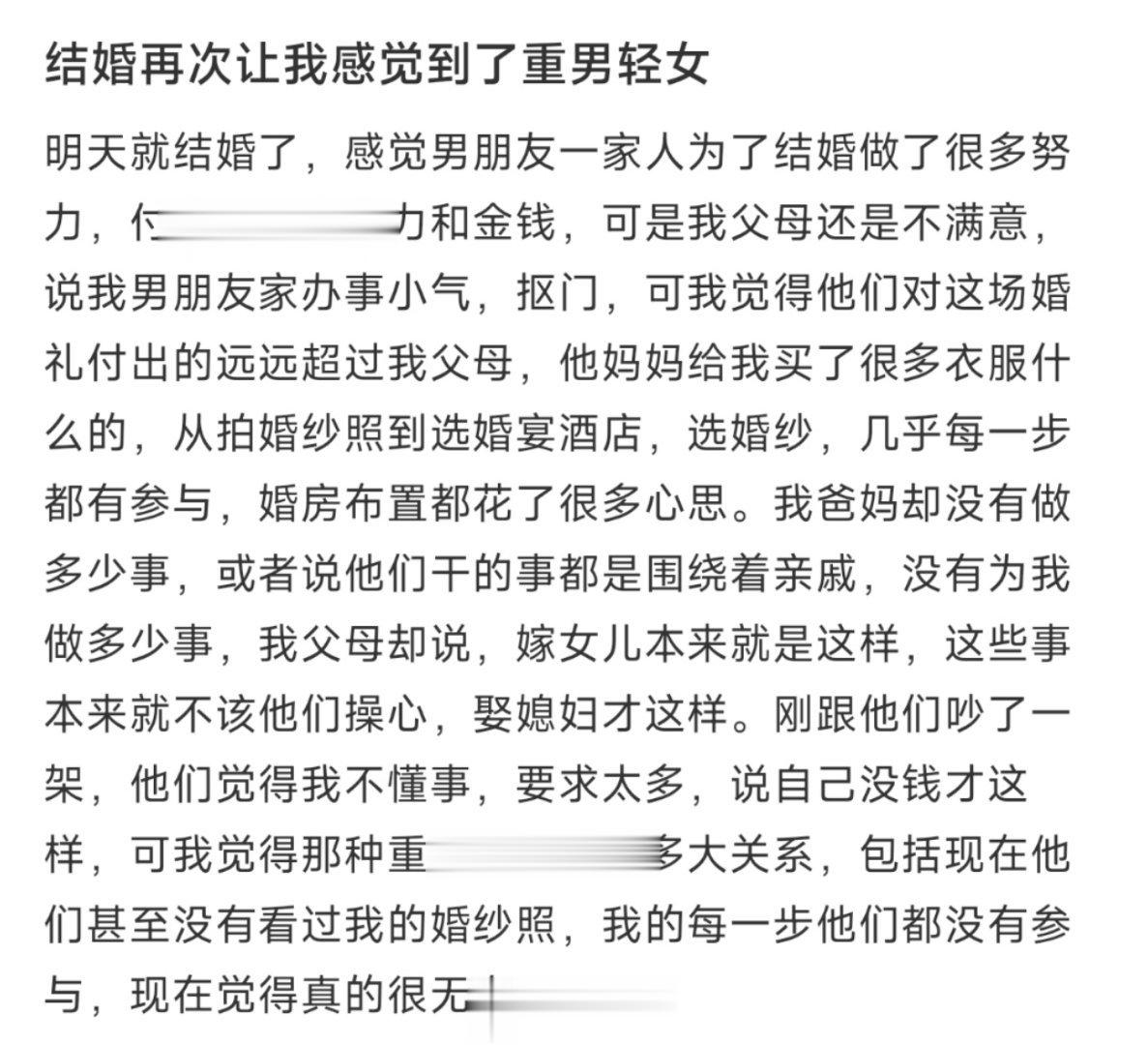 结婚再次让我感觉到了重男轻女 ​​​