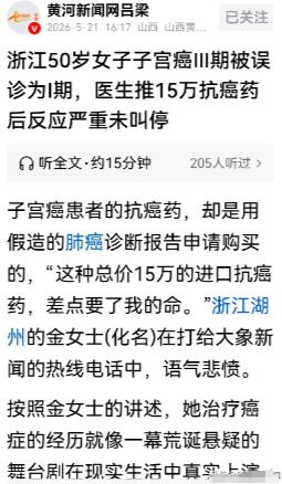 离大谱了！浙江一名50岁女性确诊子宫癌后接受手术治疗，术后医生告知病情仅为Ⅰ期，