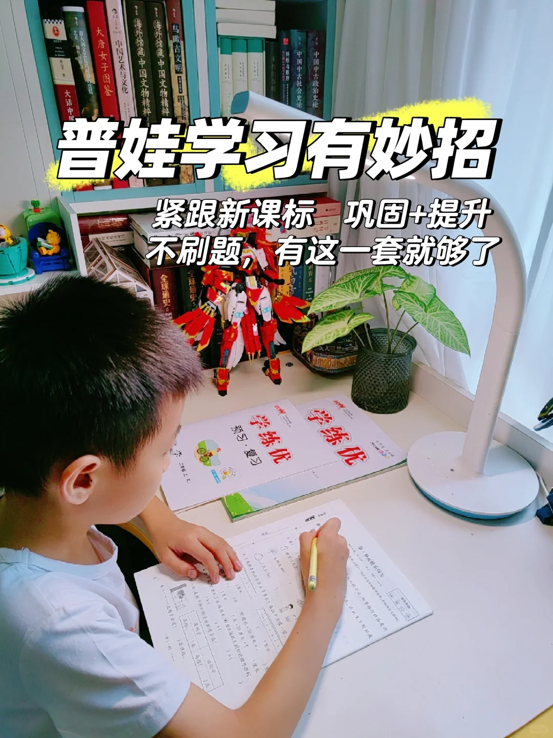 开学清单！告别无效刷题，预习复习好帮手