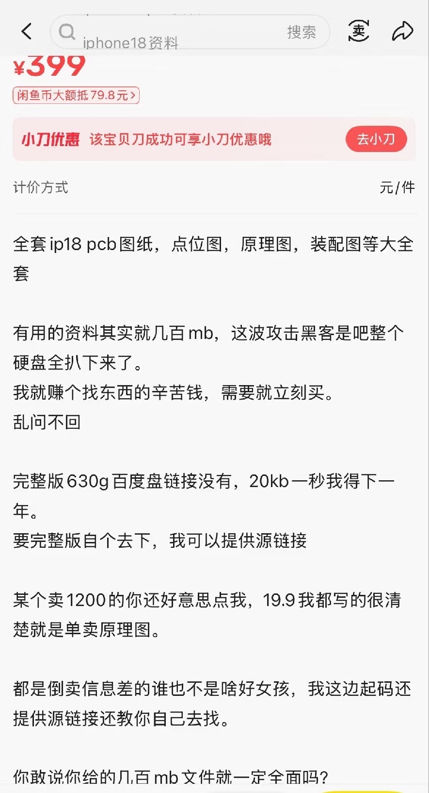两个商家因苹果参数在闲鱼上隔空互喷。大家看下来觉得哪个的可信度高一点？苹果机密外