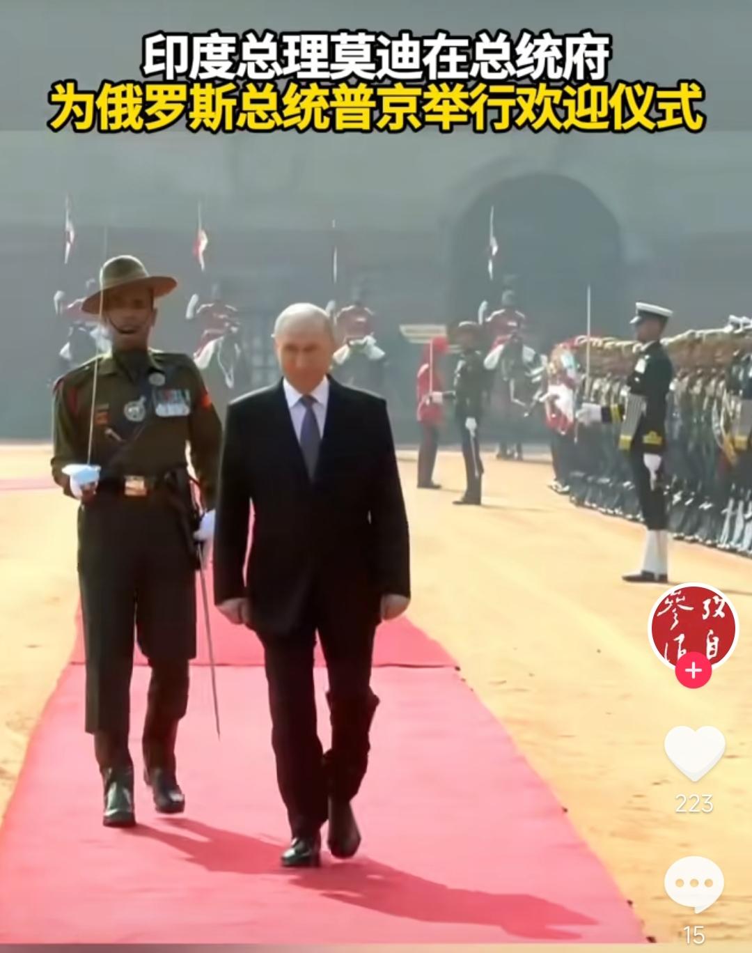 印度总统府为什么总在一片沙土地上，举行欢迎外国领导人仪式？包括这次普京到访也是，