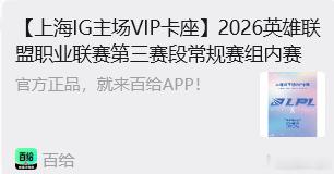 第三赛段TheShy要带iG回登峰！有一部分票没在官方渠道售卖，在“百给”上线了