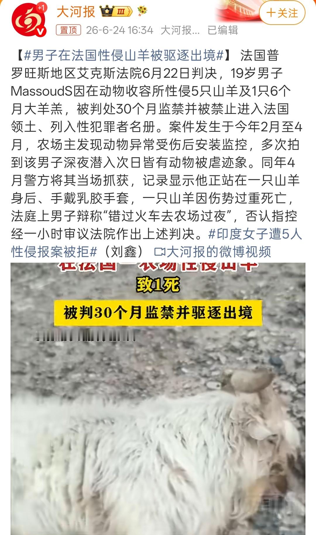 男子在法国性侵山羊被驱逐出境我很想知道是不是老三家的人