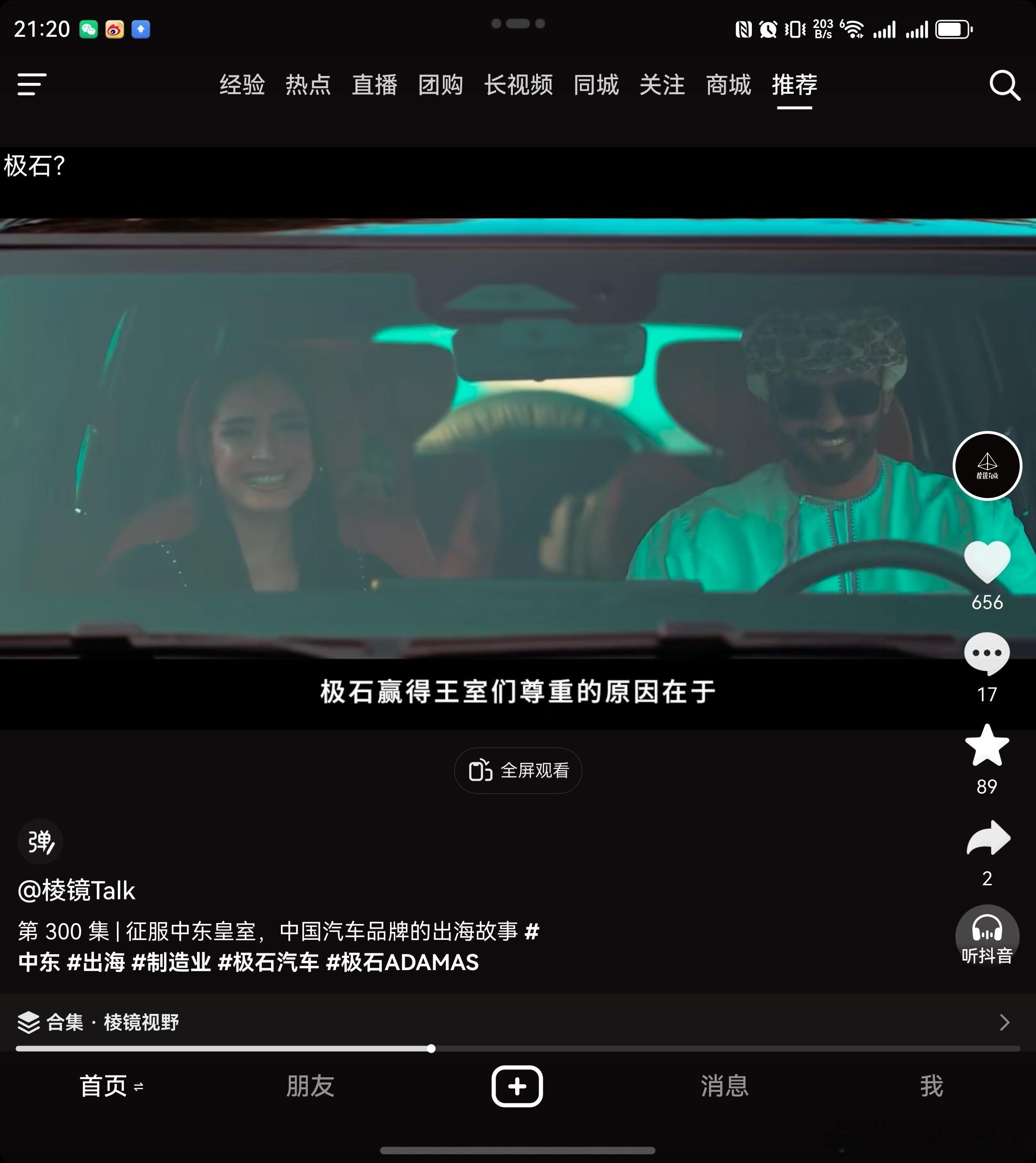 救命，极石汽车这波广告，投了时政顶流博主棱镜talk.。。。极石这是不想放弃，不